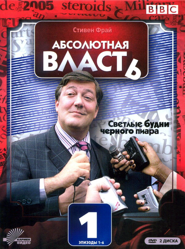 Абсолютная власть 2003 смотреть онлайн бесплатно